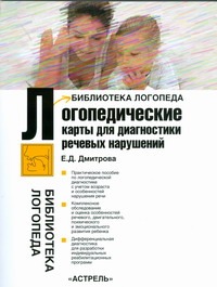 Логопедические карты для диагностики речевых нарушений