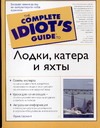 Лодки, катера и яхты