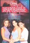 Луна вуду