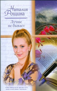 Лучше не бывает