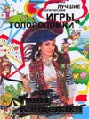 Лучшие логические игры и головоломки от Тины Канделаки
