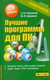 Лучшие программы для ПК