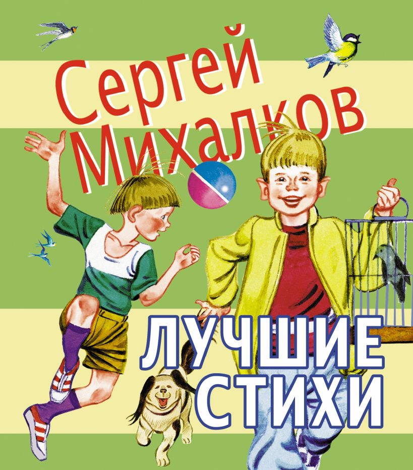 Михалков книги фото