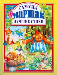 Лучшие стихи