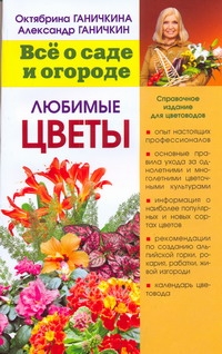 Любимые цветы