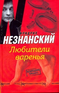 Любители варенья