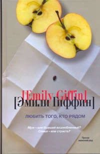 Любить того, кто рядом