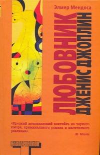 Любовник Дженис Джоплин