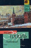 Любожид