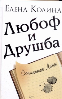 

Любоф и друшба