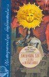 Людовик XIV. Слава и испытания