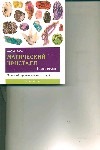 Магический кристалл : Книга вторая