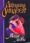 Магия любви