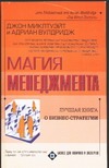 Магия менеджмента