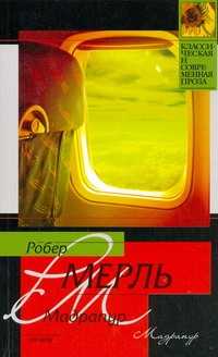 Мадрапур Мадрапур Мерль Робер