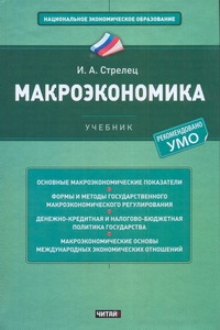 Макроэкономика