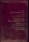 Максимы Максимы Ларошфуко Ф. де