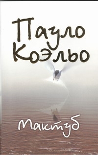 Мактуб