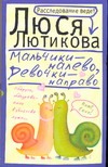 Мальчики - налево, девочки - направо