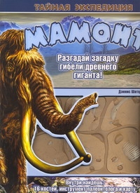 Мамонт Мамонт Шатц Дэннис