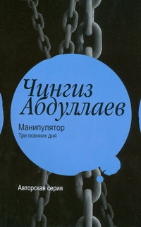 Манипулятор. Три осенних дня