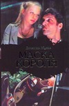 Маска короля