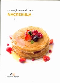 Масленица Масленица
