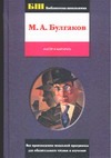 Мастер и Маргарита