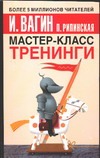 Мастер-класс. Тренинги