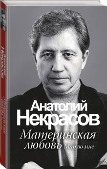 Материнская любовь