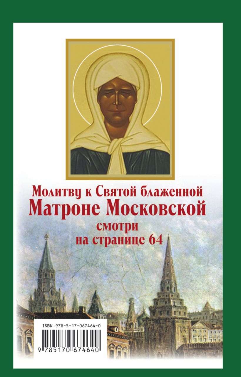 Матрона московская молитва о детях помощь детям. Молитва блаженной Матроне Московской. Святая блаженная Матрона Московская молитва. Молитва Матроне Московской. Молитва блаженной Матроне Московской о помощи в здоровье.