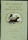 Маугли Маугли Киплинг Р.Д.