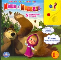 Маша и Медведь Маша и Медведь