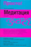Медитация