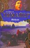 Медуза