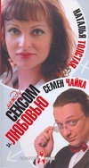 

Между сексом и любовью