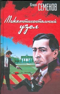 Межконтинентальный узел