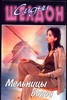 Мельницы богов