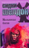 Мельницы богов