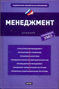Менеджмент Менеджмент Ашмарина С.И.