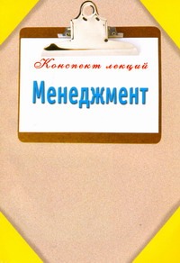 Менеджмент