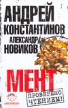 Мент