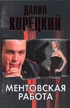 Ментовская работа