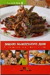 Меню выходного дня