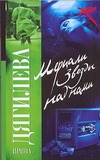 Мерцали звезды над нами