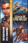 Местный обычай. Путь разведчика