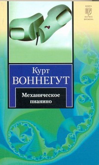 Механическое пианино
