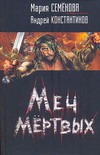 Меч мертвых(черная)