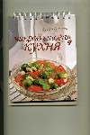 Микроволновая кухня Микроволновая кухня Вербина М.В.