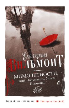 Мимолетности, или Подумаешь, бином Ньютона!